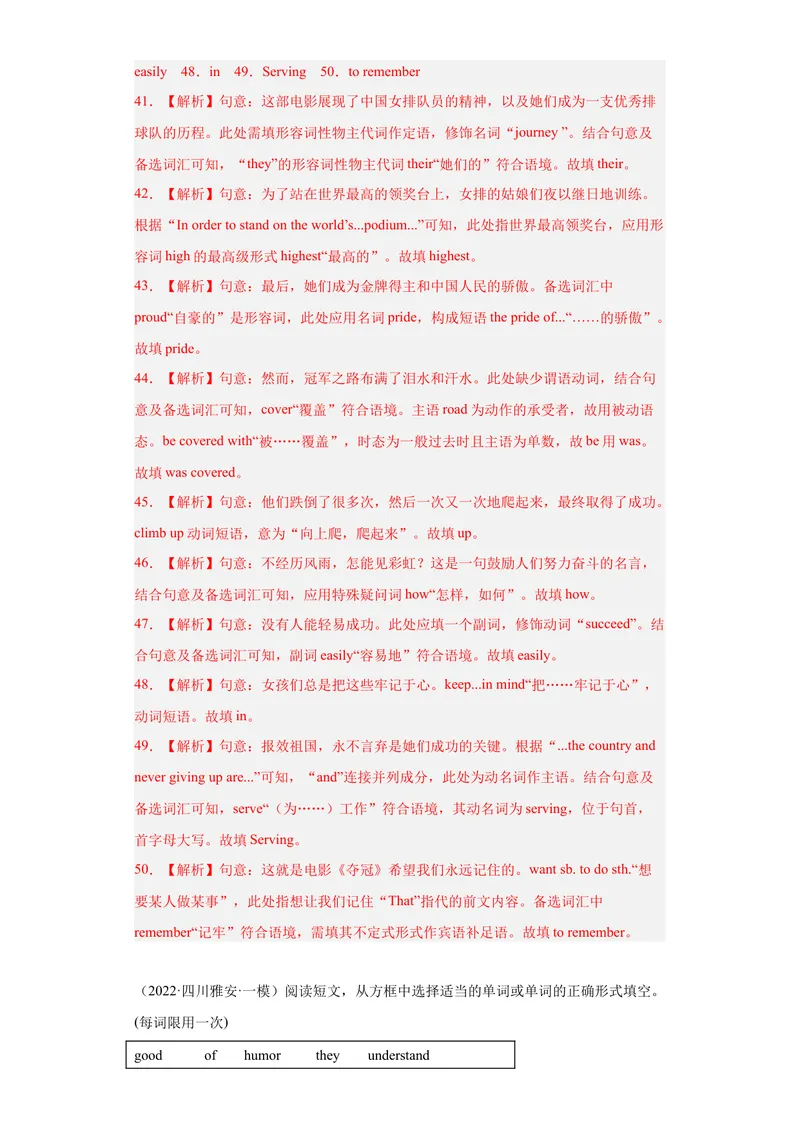 《专题21-选词填空30道-2023年狂刷增分练（解析版）_初中英语789_26秋最新人教版英语九年级上册_26秋人教九上_39、赠送其它资料_旧版资料_4.习题试卷_2人教英语9全一册期末复习（060份）》第9页预览