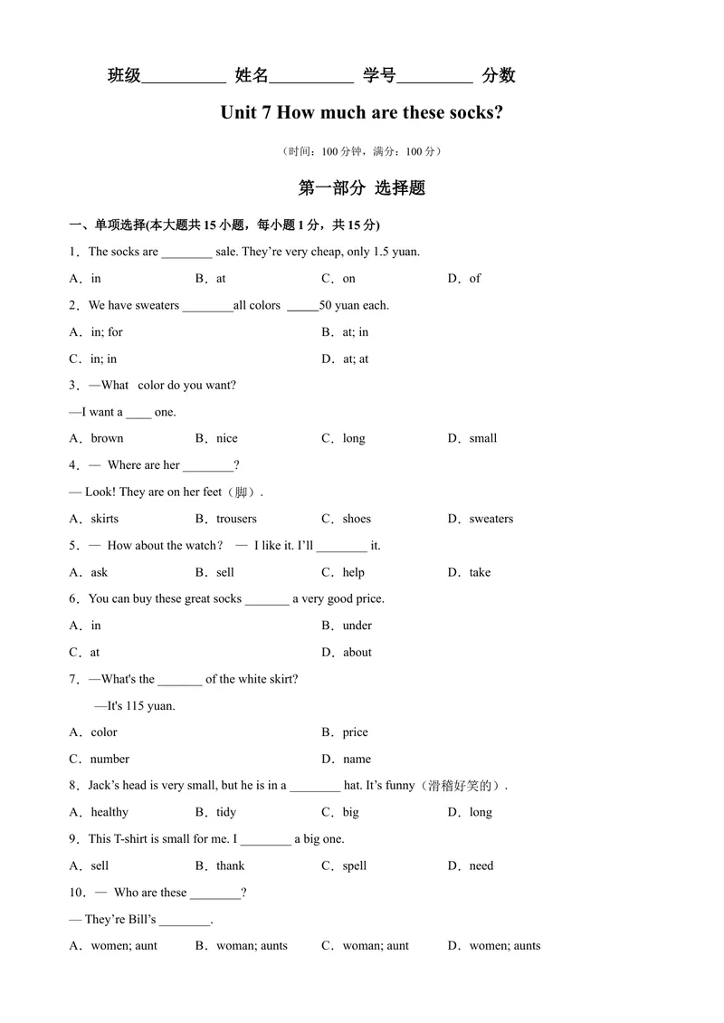 《Unit7易错综合练习-七年级英语上册单元重难点易错题精练（人教版）_初中英语789_最新人教版英语七年级上册_英语7上最新改版_04.英语7上-试题_专题训练》第1页预览
