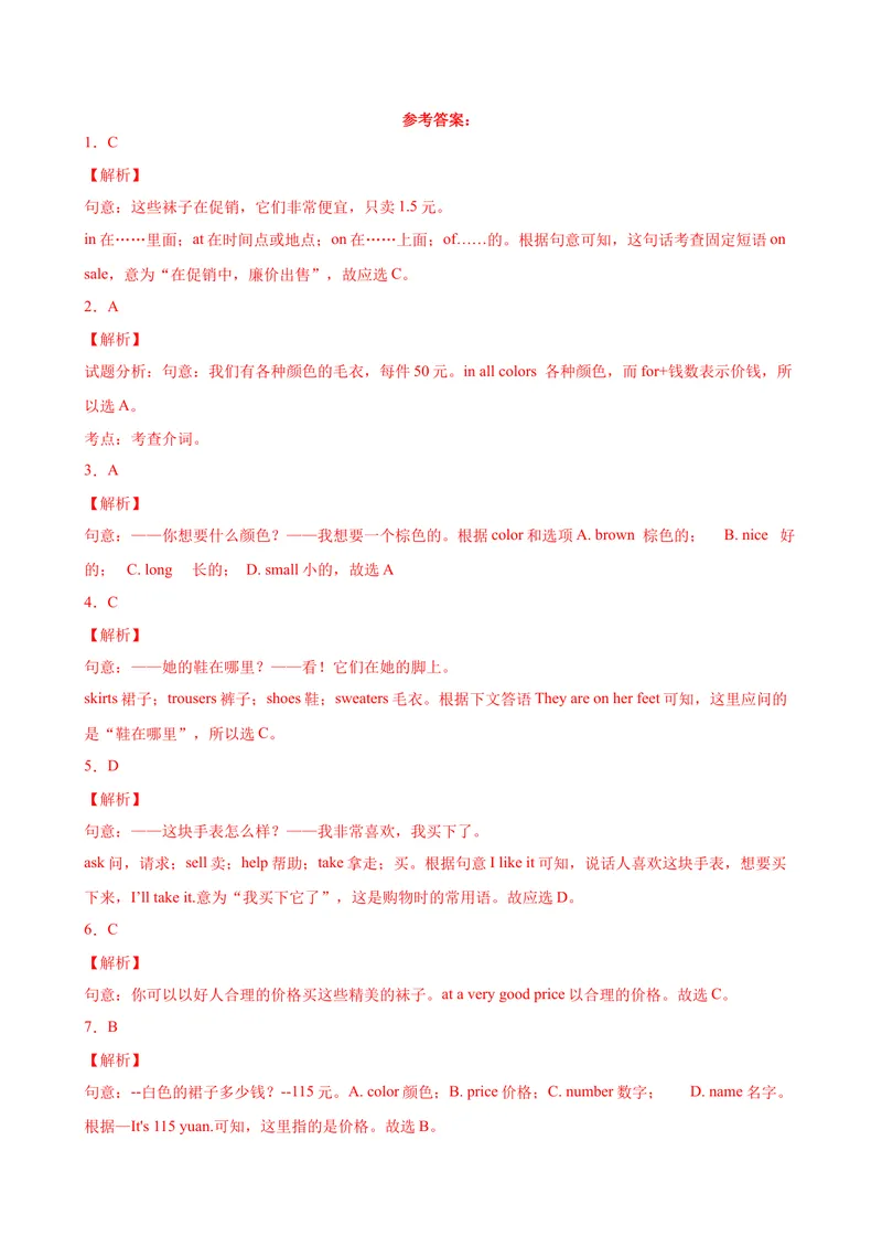 《Unit7易错综合练习-七年级英语上册单元重难点易错题精练（人教版）_初中英语789_最新人教版英语七年级上册_英语7上最新改版_04.英语7上-试题_专题训练》第7页预览