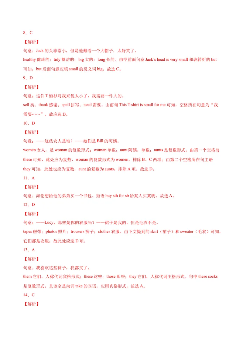 《Unit7易错综合练习-七年级英语上册单元重难点易错题精练（人教版）_初中英语789_最新人教版英语七年级上册_英语7上最新改版_04.英语7上-试题_专题训练》第8页预览