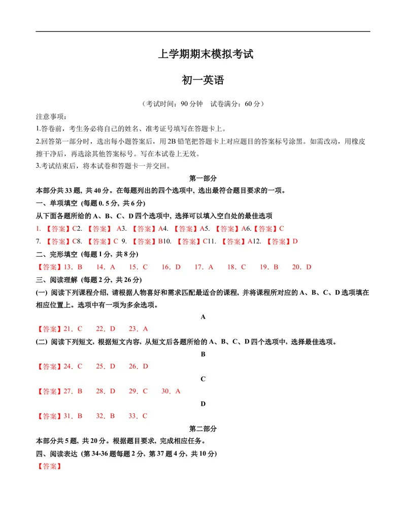 《七年级英语期末模拟卷（参考答案）_初中英语789_最新人教版英语七年级上册_英语7上最新改版_赠送英语7上旧版资料和新版课文好多一样仍具有很高参考价值_04.英语7上-试题_2》第1页预览