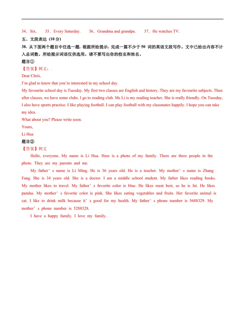 《七年级英语期末模拟卷（参考答案）_初中英语789_最新人教版英语七年级上册_英语7上最新改版_赠送英语7上旧版资料和新版课文好多一样仍具有很高参考价值_04.英语7上-试题_2》第2页预览