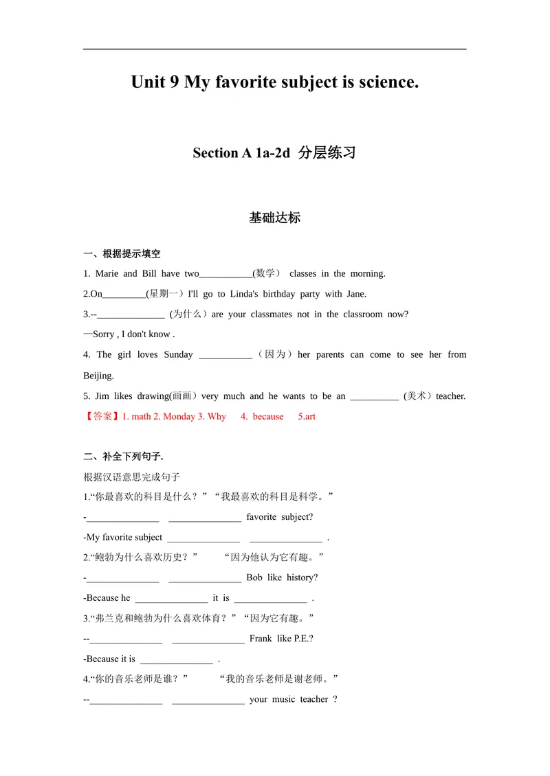 《Unit9第1课时(SectionA1a-2d)分层作业-解析版-七年级上册(人教新目标Goforit!)_初中英语789_最新人教版英语七年级上册_英语7上最新改版_04.英语7上-试题_同步课时练_分层作业》第1页预览