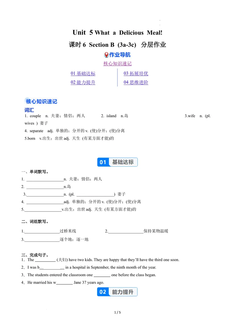 《Unit5课时6SectionB（3a-3c）（分层作业）（原卷版）_初中英语789_最新人教版英语八年级上册_新版_初中英语8上新更新第二套可选择_01课件+教案+导学案+分层作业_4分层作业》第1页预览
