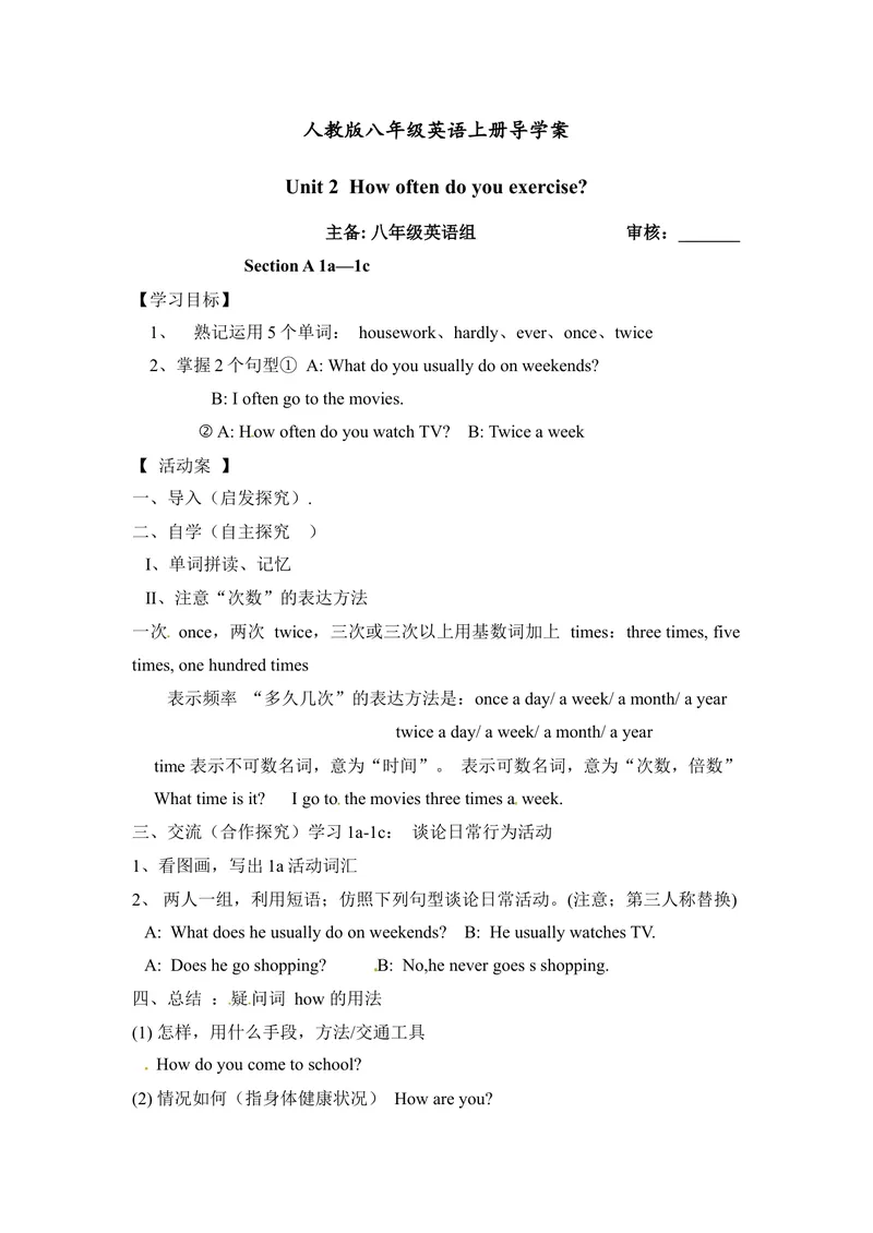 《八年级英语上册导学案：Unit2HowoftendoyouexerciseSectionA1a—1c_初中英语789_最新人教版英语八年级上册_老版（含有参考价值）_导学案_导学案多选择版_八年级英语上册导学案：Unit2（7份）》第1页预览