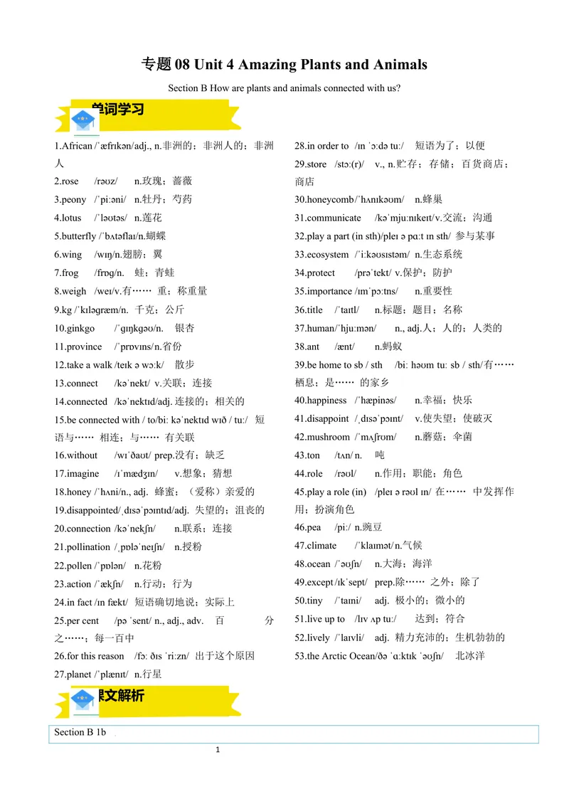 《专题08Unit4AmazingPlantsandAnimalsSectionB（解析版）_初中英语789_最新人教版英语八年级上册_新版_最新2025秋人教版英语（八年级上册）_2025秋人教版英语8上：预习资料包》第1页预览