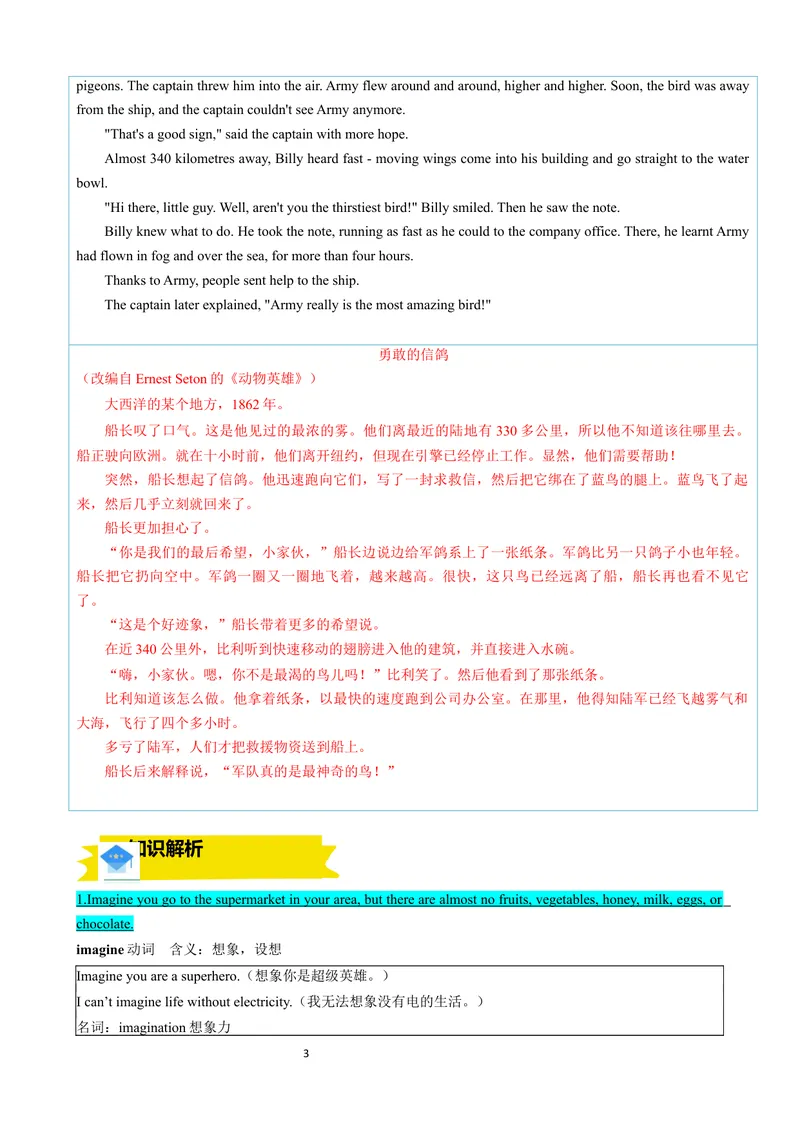 《专题08Unit4AmazingPlantsandAnimalsSectionB（解析版）_初中英语789_最新人教版英语八年级上册_新版_最新2025秋人教版英语（八年级上册）_2025秋人教版英语8上：预习资料包》第3页预览
