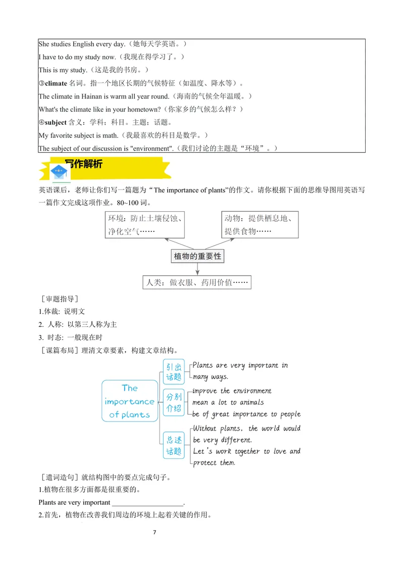 《专题08Unit4AmazingPlantsandAnimalsSectionB（解析版）_初中英语789_最新人教版英语八年级上册_新版_最新2025秋人教版英语（八年级上册）_2025秋人教版英语8上：预习资料包》第7页预览