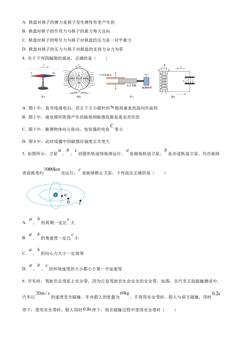 《浙江温州新力量联盟2025-2026学年第二学期期中高二年级物理学科试题Word版无答案_2024-2027高二（7-7月题库）_2026年05月高二试卷》第2页预览