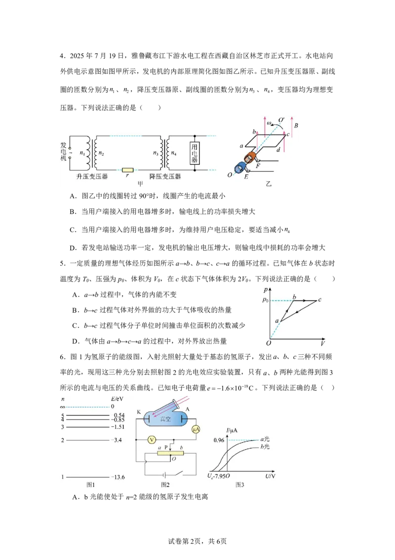 《沈阳二中2025-2026学年度下学期模拟考试物理_2024-2027高三（6-6月题库）_2026年05月高三试卷_260519辽宁省沈阳二中2025-2026学年度下学期模拟考试（三模）（全科）》第2页预览