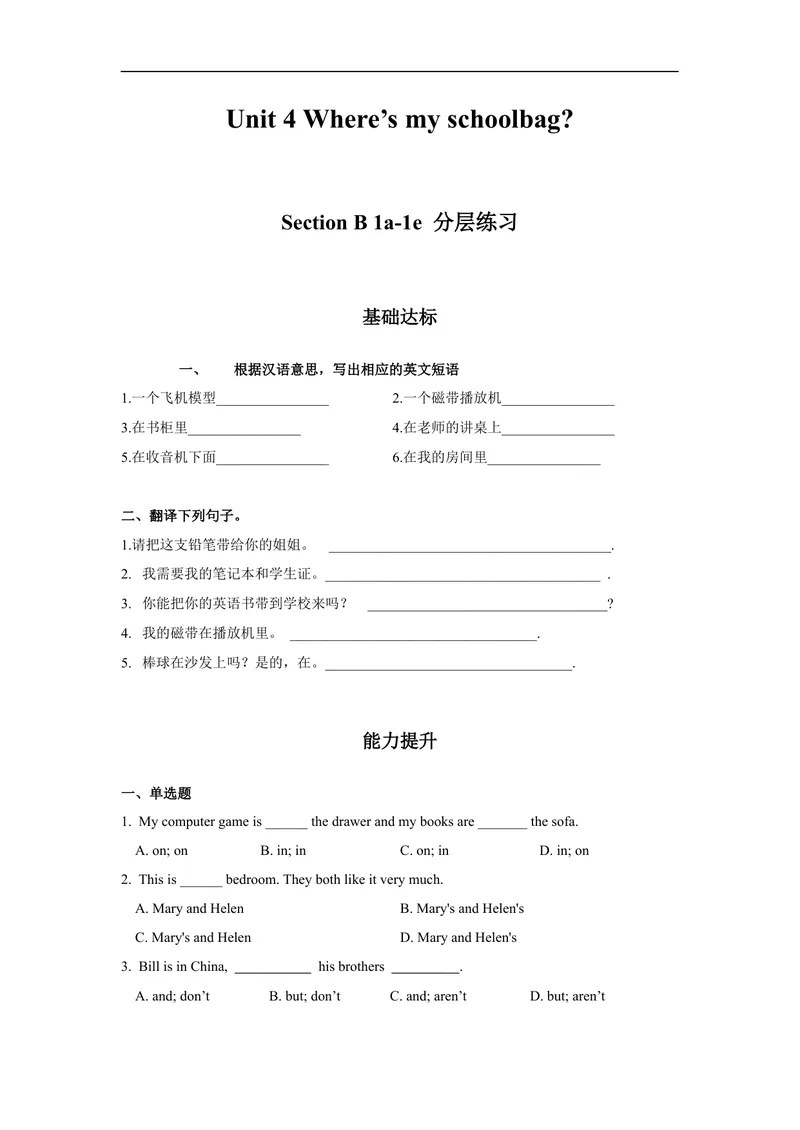 《Unit4第3课时(SectionB1a-1e)分层作业-试题版-七年级上册(人教新目标Goforit!)_初中英语789_最新人教版英语七年级上册_英语7上最新改版_04.英语7上-试题_同步课时练_分层作业》第1页预览
