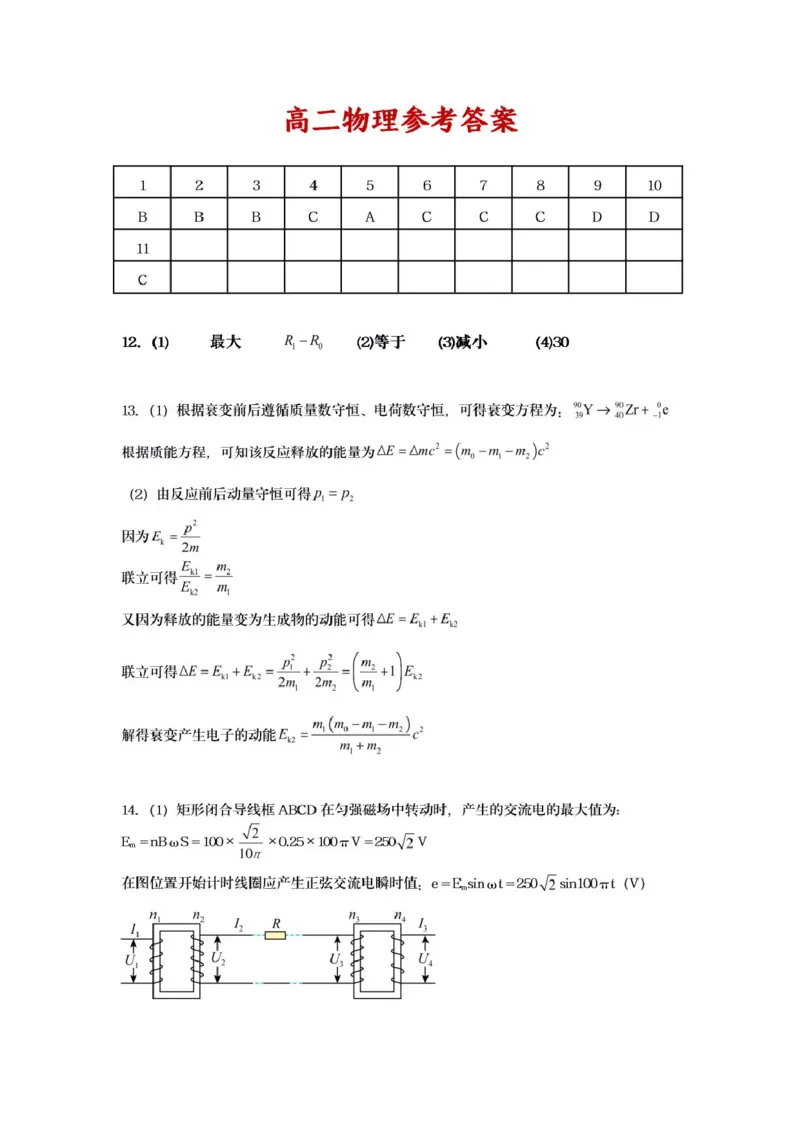 《江苏淮南名校2026年高二下学期6月阶段测物理答案_2024-2027高三（6-6月题库）_2026年06月高三试卷（数理化）_2026年6月高中物理试卷汇编_0613物理》第1页预览