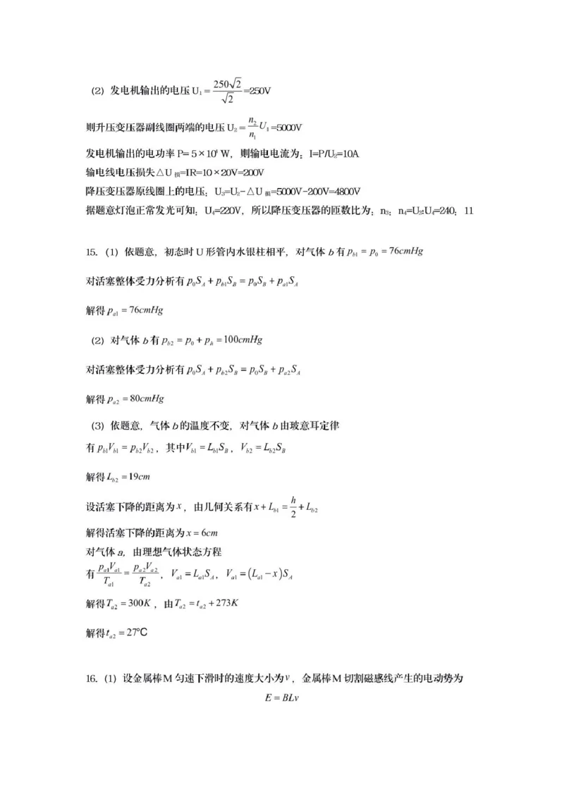 《江苏淮南名校2026年高二下学期6月阶段测物理答案_2024-2027高三（6-6月题库）_2026年06月高三试卷（数理化）_2026年6月高中物理试卷汇编_0613物理》第2页预览