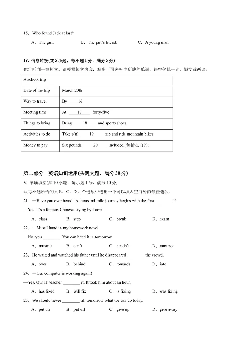 《八年级安徽期末考试(学生版)_初中英语789_最新人教版英语八年级下册_旧版（有参考价值）_版本二_八年级英语下册（人教版）_单元重难点易错题精练-U216》第3页预览