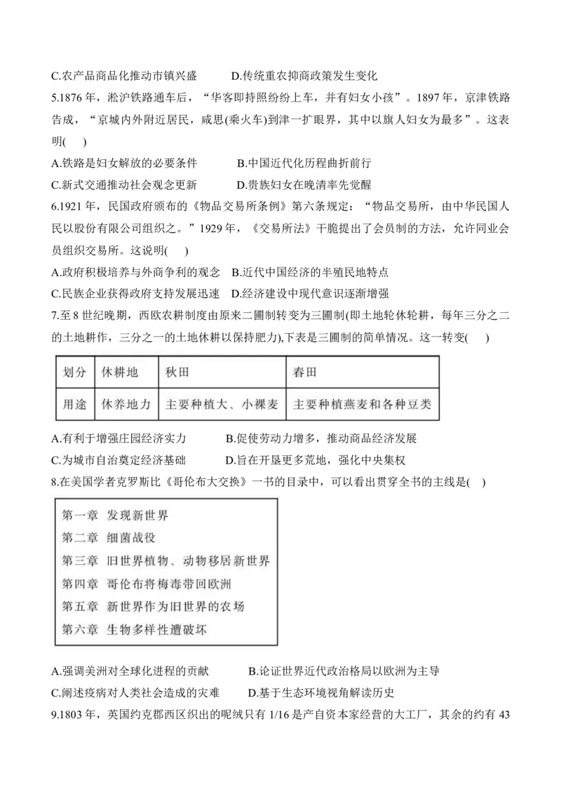 《江苏省盐城市五校联盟2025-2026学年高二下学期4月期中考试历史Word版含答案_2024-2027高二（7-7月题库）_2026年05月高二试卷_260526江苏省盐城市五校联盟2025-2026学年高二下学期4月期中考试》第2页预览