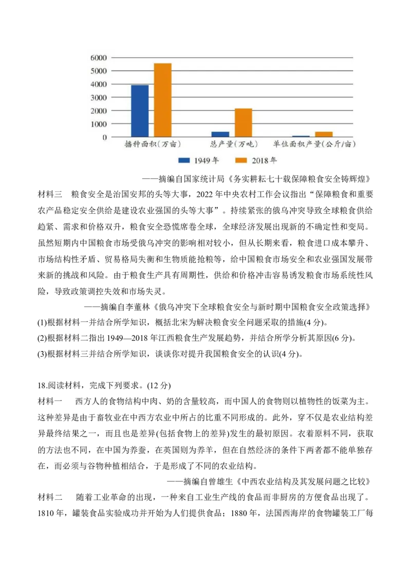 《江苏省盐城市五校联盟2025-2026学年高二下学期4月期中考试历史Word版含答案_2024-2027高二（7-7月题库）_2026年05月高二试卷_260526江苏省盐城市五校联盟2025-2026学年高二下学期4月期中考试》第5页预览