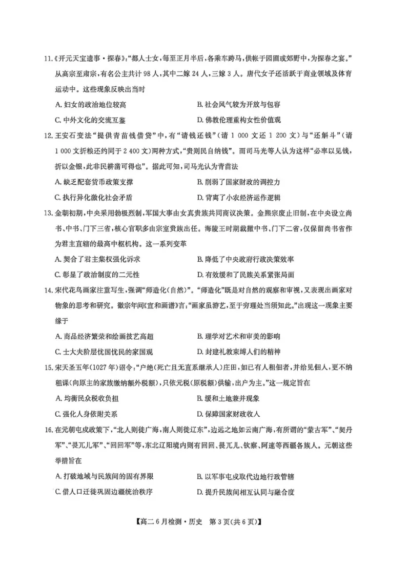 《河南省洛阳市洛阳强基联盟2025-2026学年高二下学期6月阶段测试历史_2024-2027高二(7-7月题库)_2026年06月高二试卷_260615河南省洛阳市强基联盟2025-2026学年高二下学期6月阶段检测(全)》第3页预览