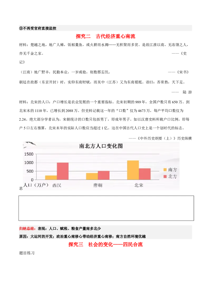 《第11课辽宋夏金元的经济、社会与文化（学案）-（中外历史纲要上册）_新版高中_高中历史新版_高中历史纲要上（统编版）_同步讲义-P5_2024版》第5页预览