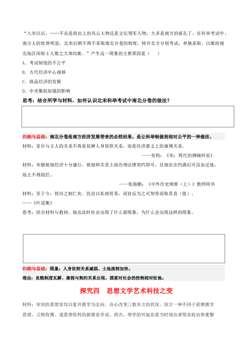 《第11课辽宋夏金元的经济、社会与文化（学案）-（中外历史纲要上册）_新版高中_高中历史新版_高中历史纲要上（统编版）_同步讲义-P5_2024版》第6页预览