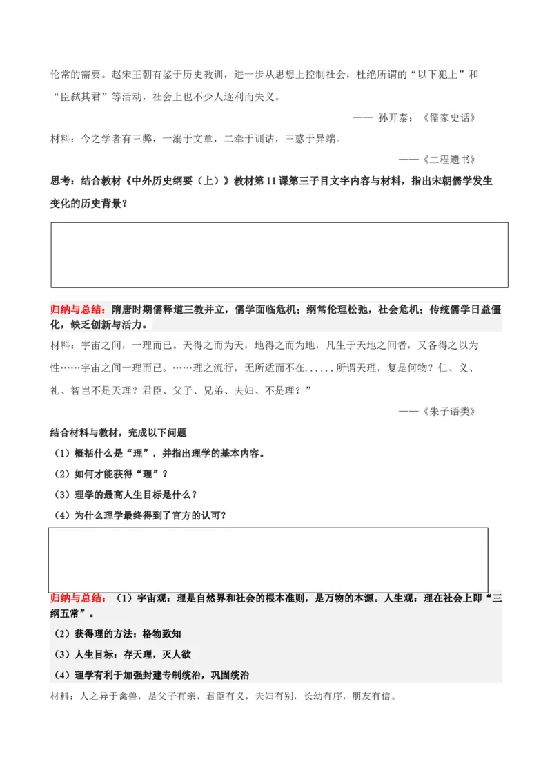 《第11课辽宋夏金元的经济、社会与文化（学案）-（中外历史纲要上册）_新版高中_高中历史新版_高中历史纲要上（统编版）_同步讲义-P5_2024版》第7页预览