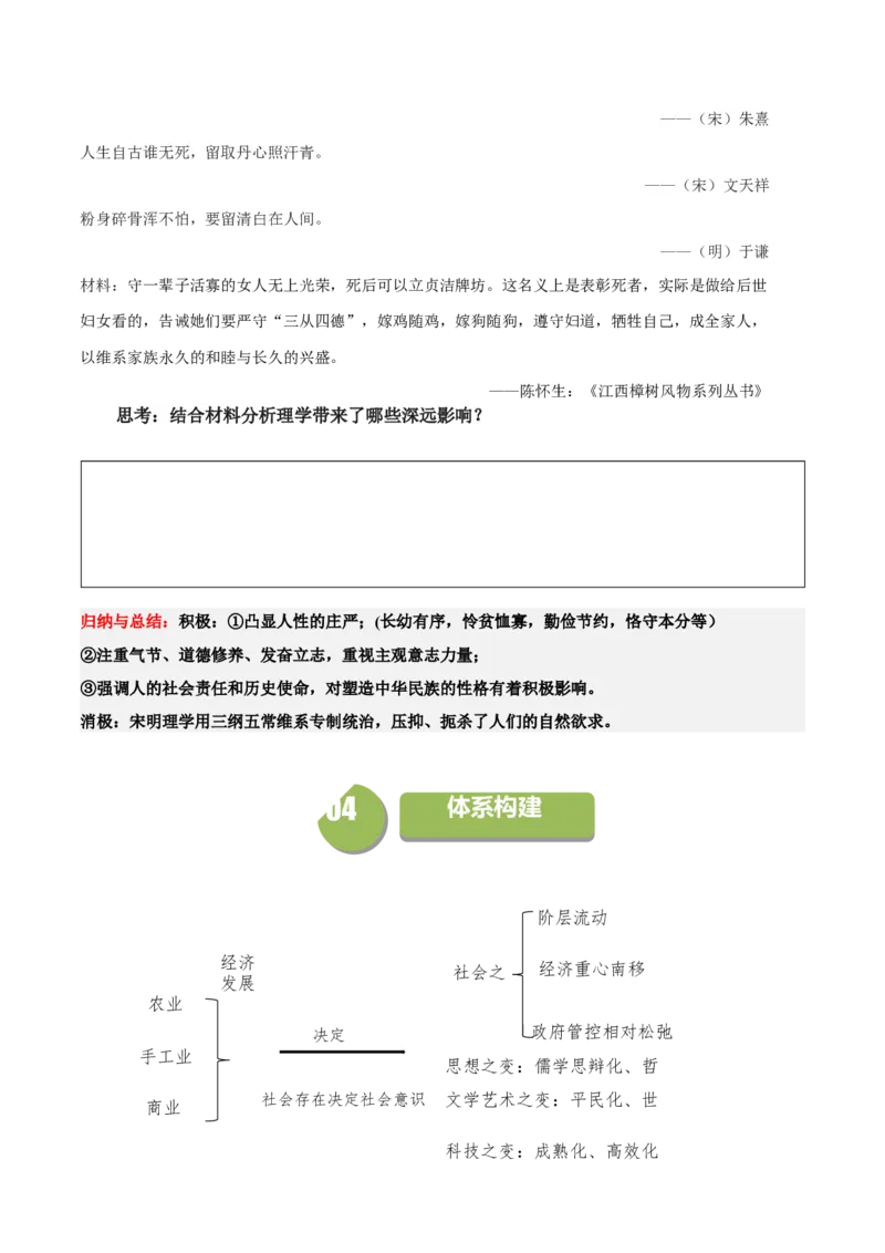 《第11课辽宋夏金元的经济、社会与文化（学案）-（中外历史纲要上册）_新版高中_高中历史新版_高中历史纲要上（统编版）_同步讲义-P5_2024版》第8页预览
