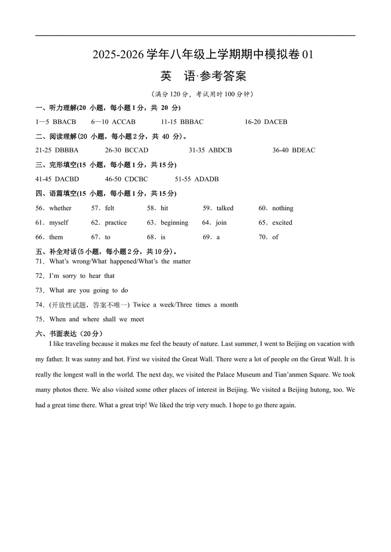 《八年级英语上学期期中模拟卷01（参考答案）_初中英语789_最新人教版英语八年级上册_新版_初中英语8上新更新第一套可选择_06.英语8上-试题_期中测试》第1页预览