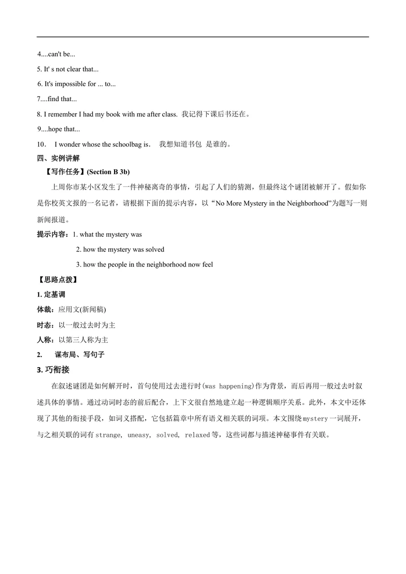 《专题8九全Unit8写作主题：神秘事件（人教版）_初中英语789_26秋最新人教版英语九年级上册_26秋人教九上_39、赠送其它资料_旧版资料_4.习题试卷_7人教英语9全一册专项练习（035份）》第2页预览
