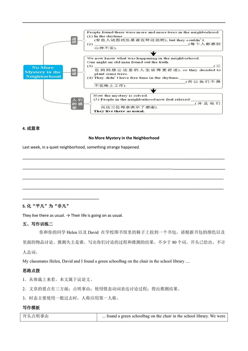 《专题8九全Unit8写作主题：神秘事件（人教版）_初中英语789_26秋最新人教版英语九年级上册_26秋人教九上_39、赠送其它资料_旧版资料_4.习题试卷_7人教英语9全一册专项练习（035份）》第3页预览