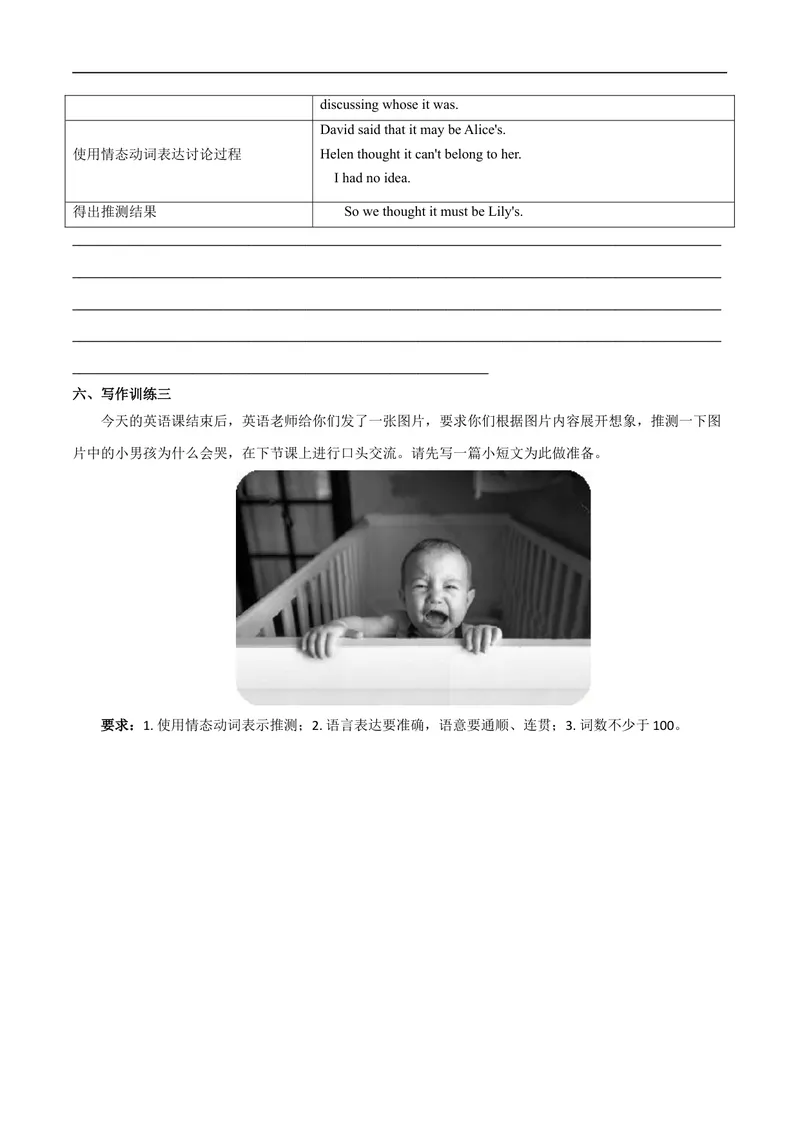 《专题8九全Unit8写作主题：神秘事件（人教版）_初中英语789_26秋最新人教版英语九年级上册_26秋人教九上_39、赠送其它资料_旧版资料_4.习题试卷_7人教英语9全一册专项练习（035份）》第4页预览