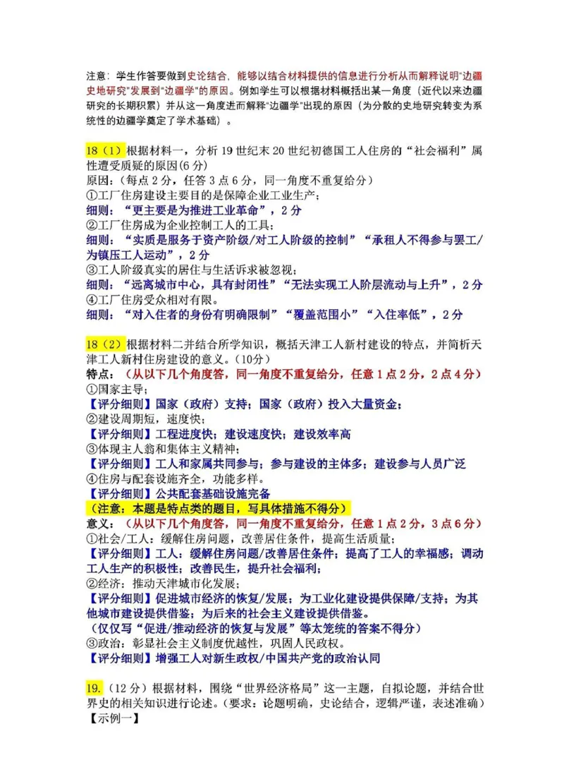 《桂林市2025-2026学年度下学期期末质量检测历史答案_2024-2027高三（6-6月题库）_2026年05月高三试卷_260513广西省桂林市2025-2026学年度下学期期末质量检测（全科）》第2页预览