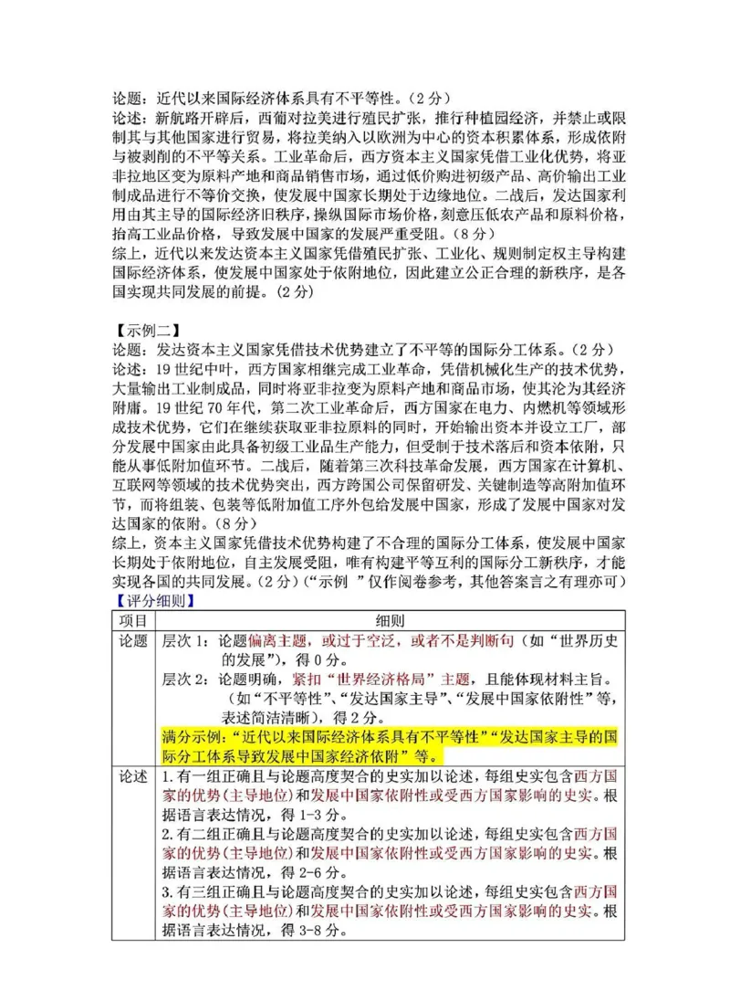 《桂林市2025-2026学年度下学期期末质量检测历史答案_2024-2027高三（6-6月题库）_2026年05月高三试卷_260513广西省桂林市2025-2026学年度下学期期末质量检测（全科）》第3页预览