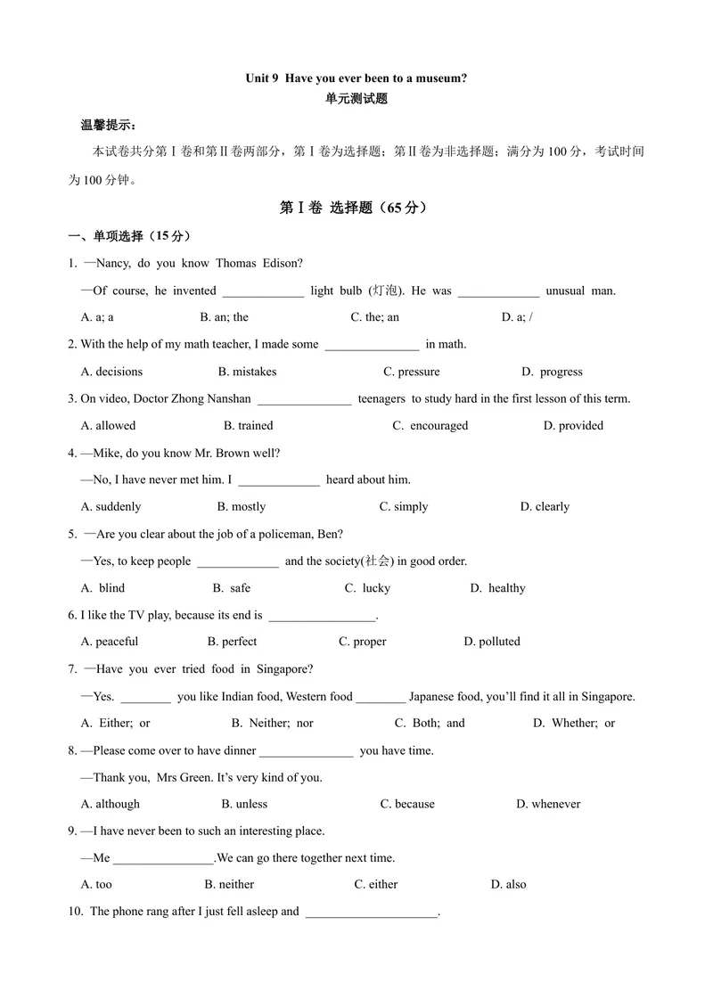 《Unit9单元测试（学生版）_初中英语789_最新人教版英语八年级下册_旧版（有参考价值）_版本二_八年级英语下册（人教版）_大单元教学课件+教学设计-U44_Unit9Haveyoueverbeentoamuseum》第1页预览