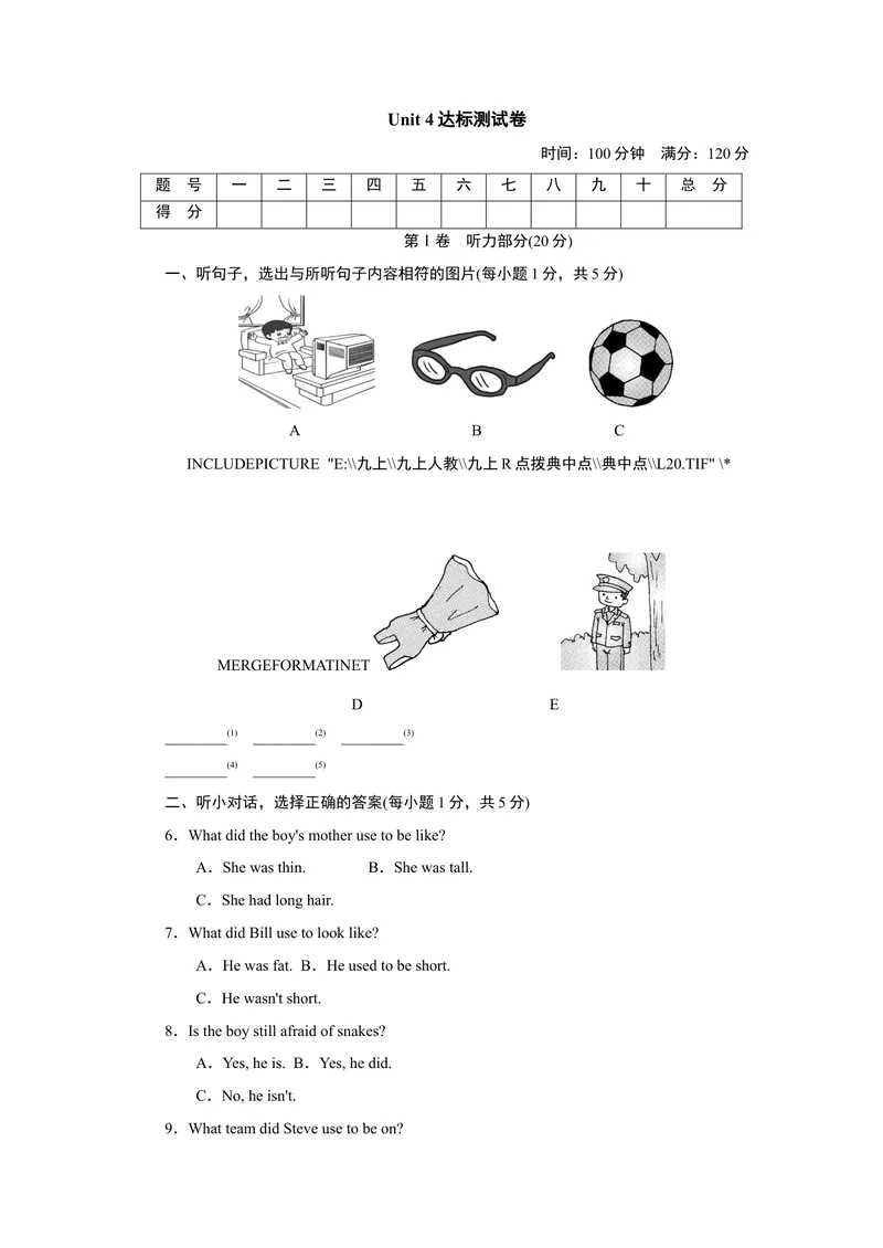 《Unit4达标测试卷_初中英语789_26秋最新人教版英语九年级上册_26秋人教九上_39、赠送其它资料_旧版资料_4.习题试卷_3人教英语9全一册单元试卷（144份）_单元测试卷1（有听力）》第1页预览