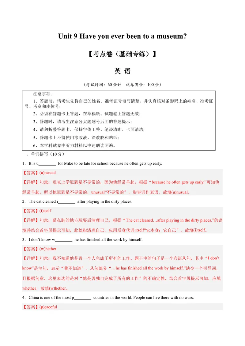 《Unit9Haveyoueverbeentoamuseum？（单元卷·考点卷）（教师版）_初中英语789_最新人教版英语八年级下册_旧版（有参考价值）_版本二_八年级英语下册（人教版）_单元知识复习专项-U122_2025版》第1页预览
