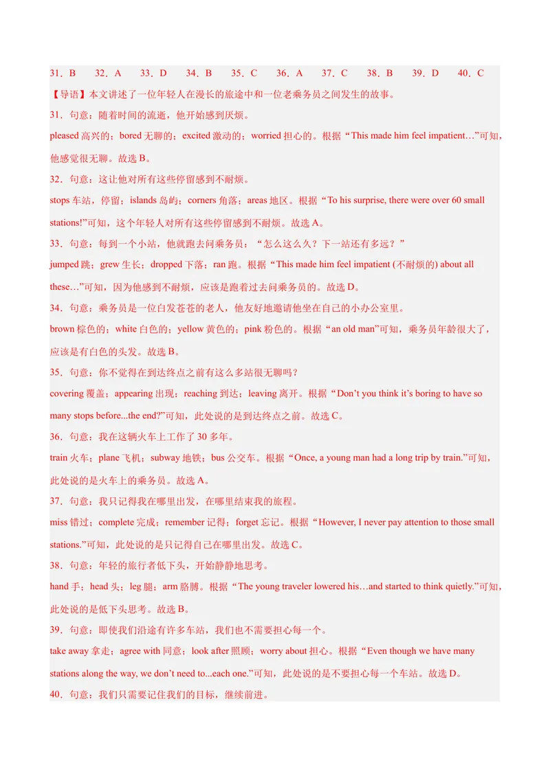 《Unit9Haveyoueverbeentoamuseum？（单元卷·考点卷）（教师版）_初中英语789_最新人教版英语八年级下册_旧版（有参考价值）_版本二_八年级英语下册（人教版）_单元知识复习专项-U122_2025版》第8页预览