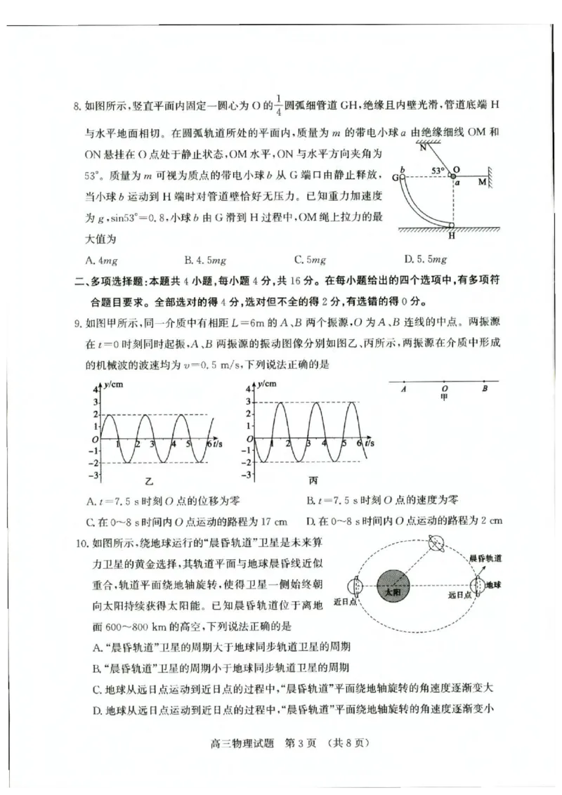 《济南市2026届高三考前针对性训练物理试题答案济南市2026届高三考前针对性训练物理试题_2024-2027高三（6-6月题库）_2026年05月高三试卷》第3页预览