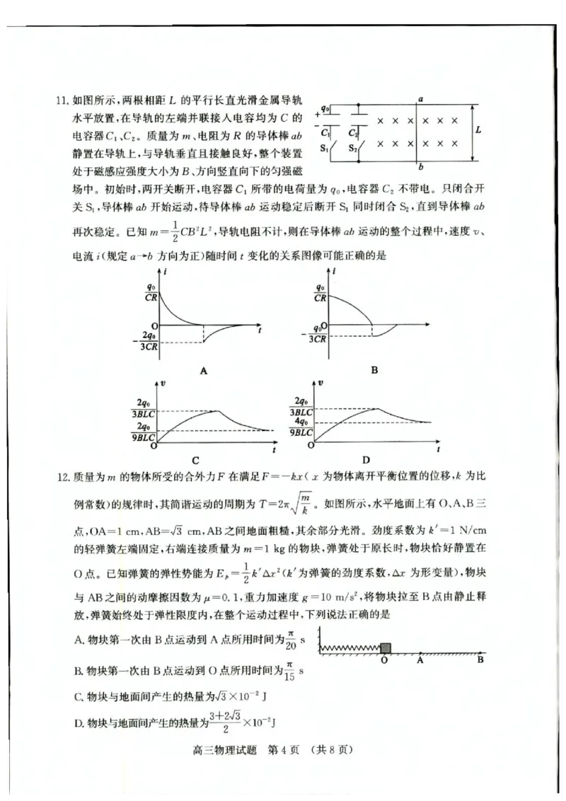 《济南市2026届高三考前针对性训练物理试题答案济南市2026届高三考前针对性训练物理试题_2024-2027高三（6-6月题库）_2026年05月高三试卷》第4页预览