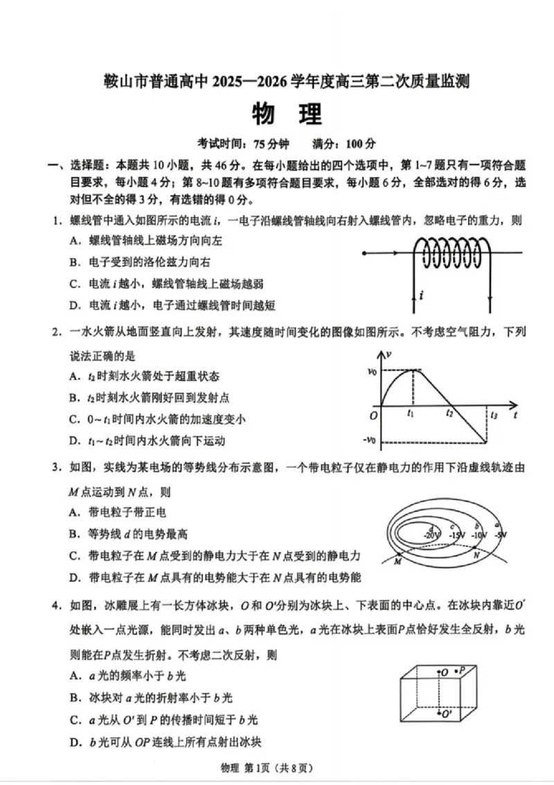 《物理试卷-辽宁省鞍山市普通高中2025-2026学年度高三年级第二次质量监测(鞍山二模)_12.2026年4月全国各地高考模拟卷_2026年4月_04物理_辽宁省鞍山市高三第二次质量监测》第1页预览