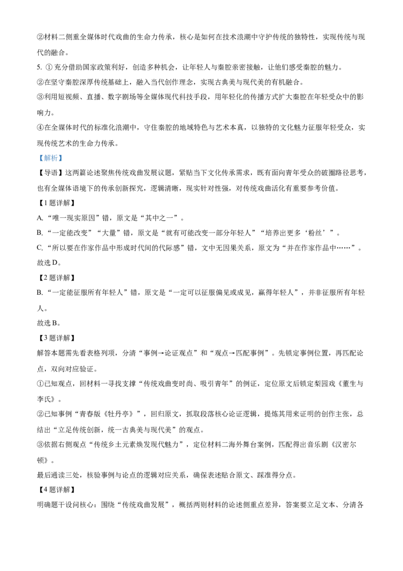 《浙江省嘉兴八校联盟2025—2026学年第二学期期中联考高二年级语文学科试题Word版含解析_2024-2027高二（7-7月题库）_2026年05月高二试卷》第4页预览