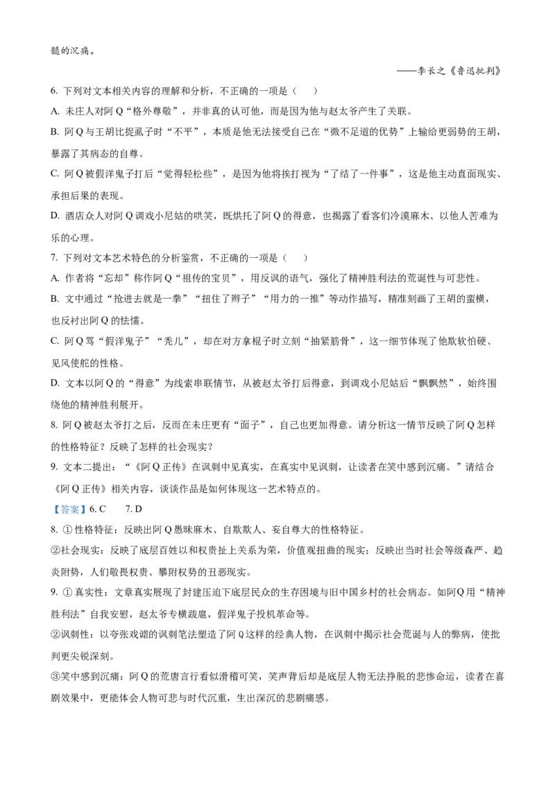 《浙江省嘉兴八校联盟2025—2026学年第二学期期中联考高二年级语文学科试题Word版含解析_2024-2027高二（7-7月题库）_2026年05月高二试卷》第8页预览