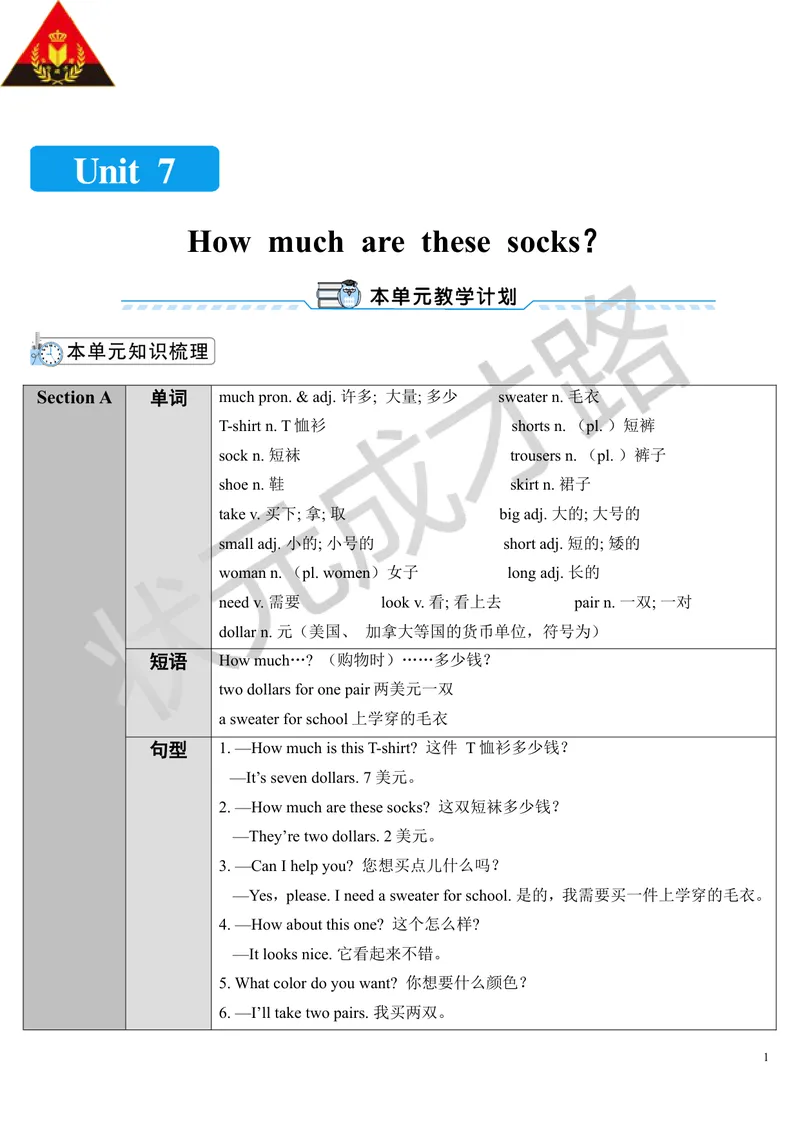 《Unit7第1课时_初中英语789_最新人教版英语七年级上册_七上英语旧版_第二套_人教版英语七年级上册教案_人教版英语七年级上册教案_Unit7》第1页预览
