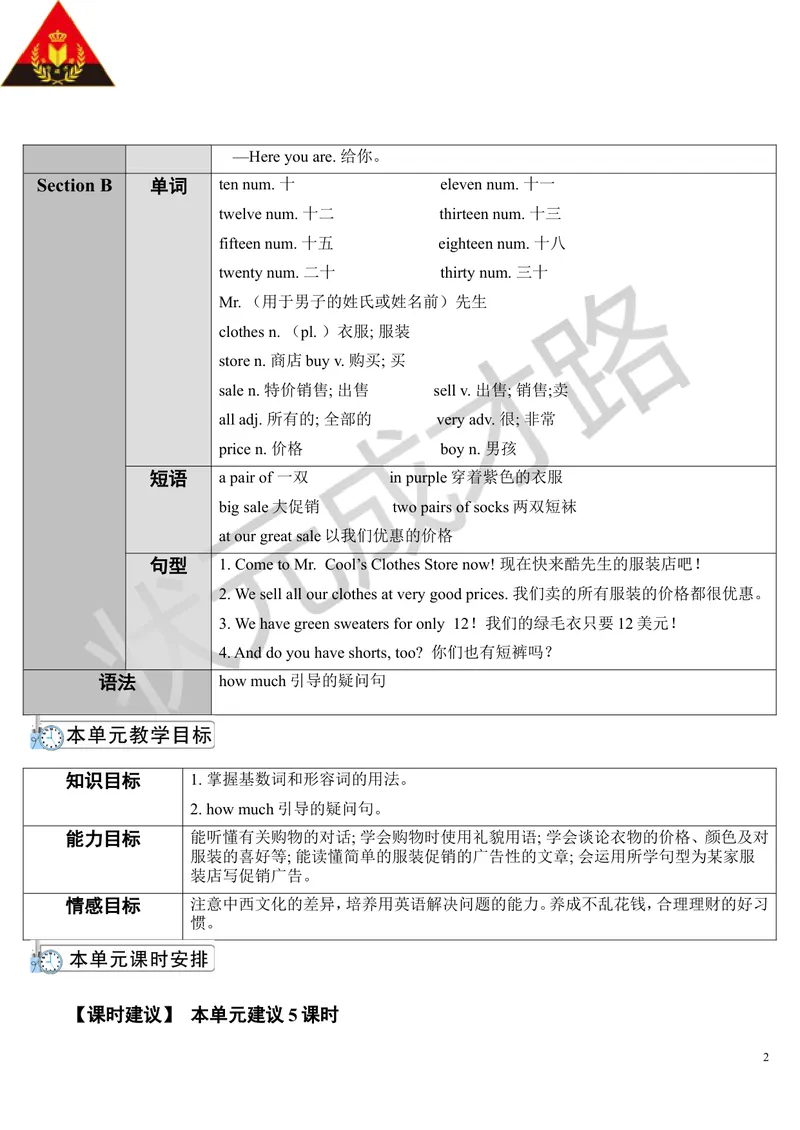 《Unit7第1课时_初中英语789_最新人教版英语七年级上册_七上英语旧版_第二套_人教版英语七年级上册教案_人教版英语七年级上册教案_Unit7》第2页预览