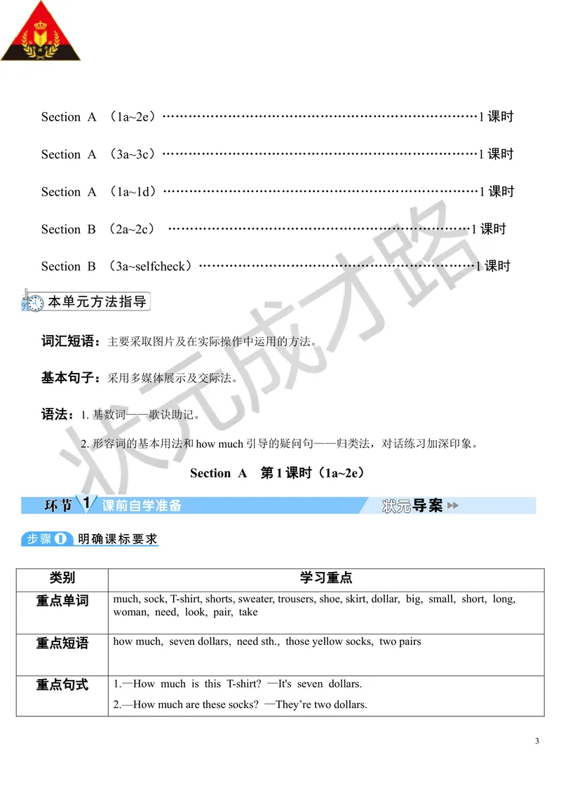《Unit7第1课时_初中英语789_最新人教版英语七年级上册_七上英语旧版_第二套_人教版英语七年级上册教案_人教版英语七年级上册教案_Unit7》第3页预览