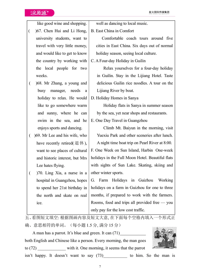 《Unit5单元检测题_初中英语789_26秋最新人教版英语九年级上册_人教版英语九年级全册_第一套_人教版英语九年级上册(RJ)--8.单元测试卷_人教版英语九年级上册(RJ)--8.单元测试卷》第7页预览