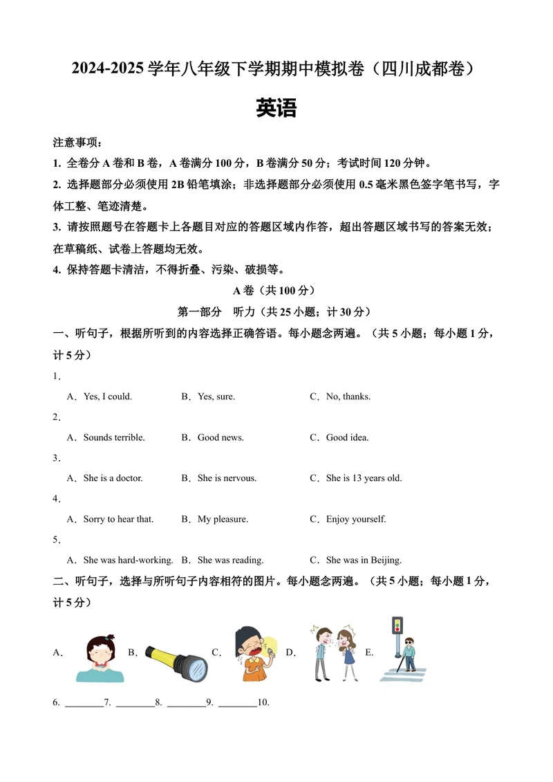 《八年级英语下学期期中模拟卷（成都专用）（学生版）_初中英语789_最新人教版英语八年级下册_旧版（有参考价值）_版本二_八年级英语下册（人教版）_单元重难点易错题精练-U216》第1页预览