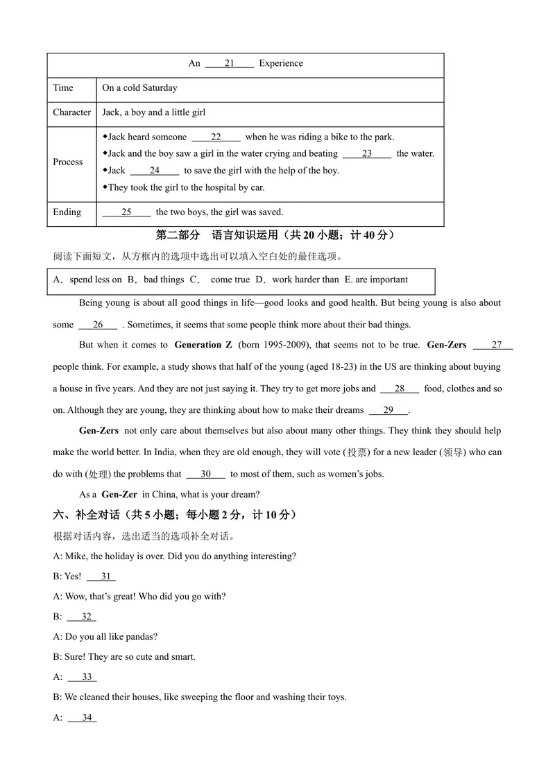 《八年级英语下学期期中模拟卷（成都专用）（学生版）_初中英语789_最新人教版英语八年级下册_旧版（有参考价值）_版本二_八年级英语下册（人教版）_单元重难点易错题精练-U216》第3页预览