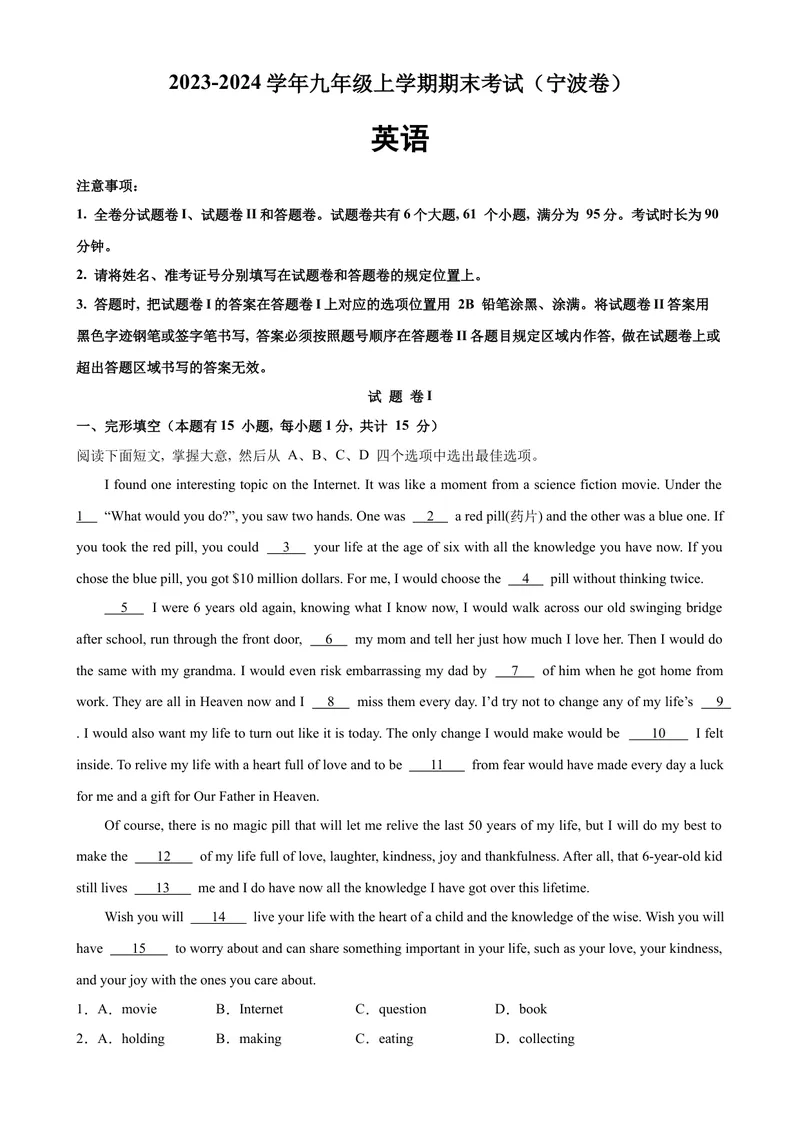 《九年级英语上学期期末考试（浙江宁波卷）-2023-2024学年九年级英语上学期期末复习查缺补漏冲刺满分（人教版）_初中英语789_旧版人教版英语九年级全册_新更新初中英语9全_期末复习》第1页预览