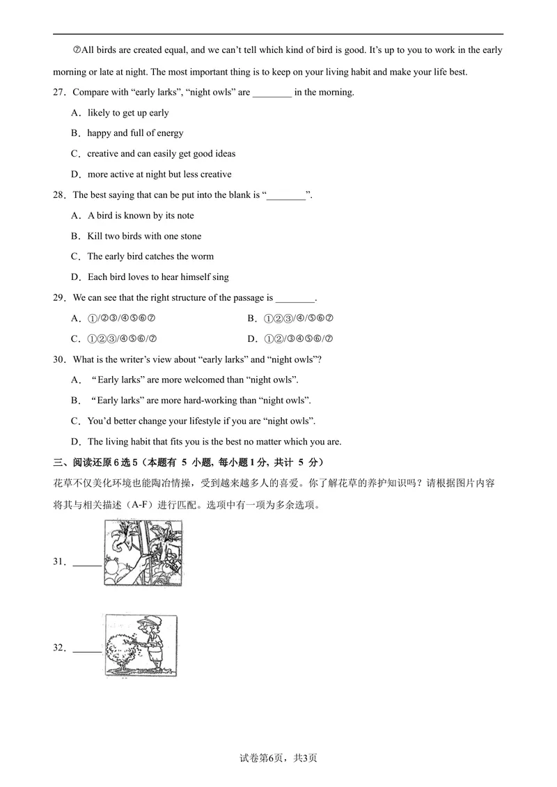 《九年级英语上学期期末考试（浙江宁波卷）-2023-2024学年九年级英语上学期期末复习查缺补漏冲刺满分（人教版）_初中英语789_旧版人教版英语九年级全册_新更新初中英语9全_期末复习》第6页预览