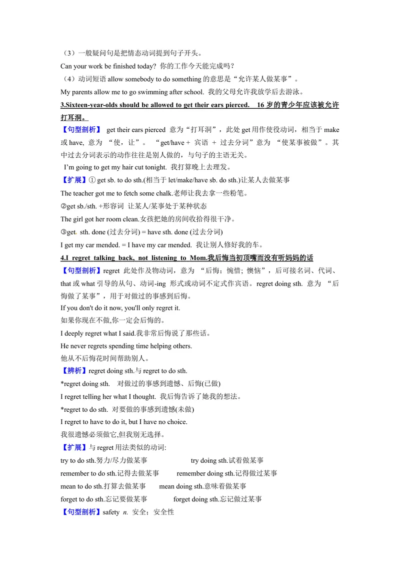 《专题11话题7-社会行为准则九上期中考点大串讲（人教版）（原卷版）_初中英语789_旧版人教版英语九年级全册_旧版可参考_06.英语9全一册-试题_专项训练_期中专题》第2页预览