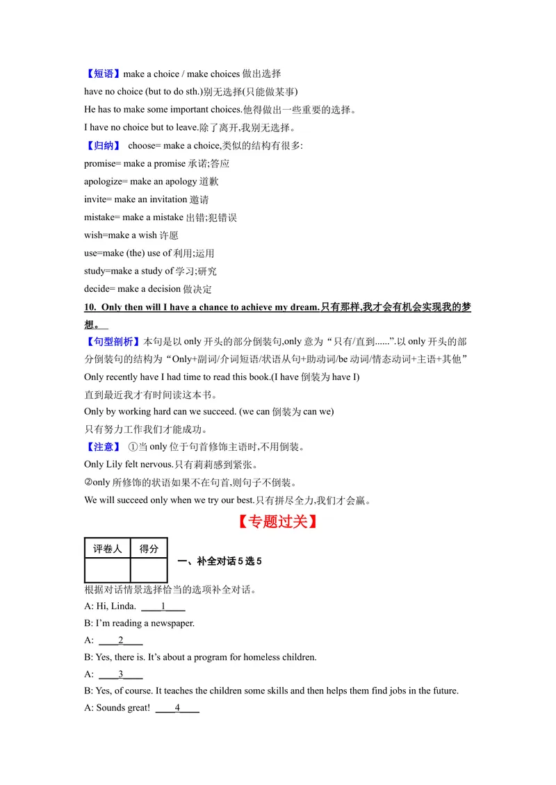 《专题11话题7-社会行为准则九上期中考点大串讲（人教版）（原卷版）_初中英语789_旧版人教版英语九年级全册_旧版可参考_06.英语9全一册-试题_专项训练_期中专题》第5页预览